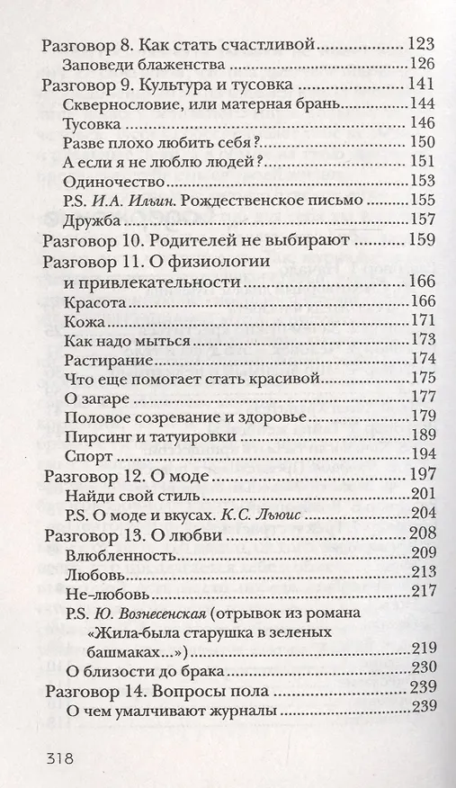 Книга Курс выживания для девочек (Галина Калинина) — 3