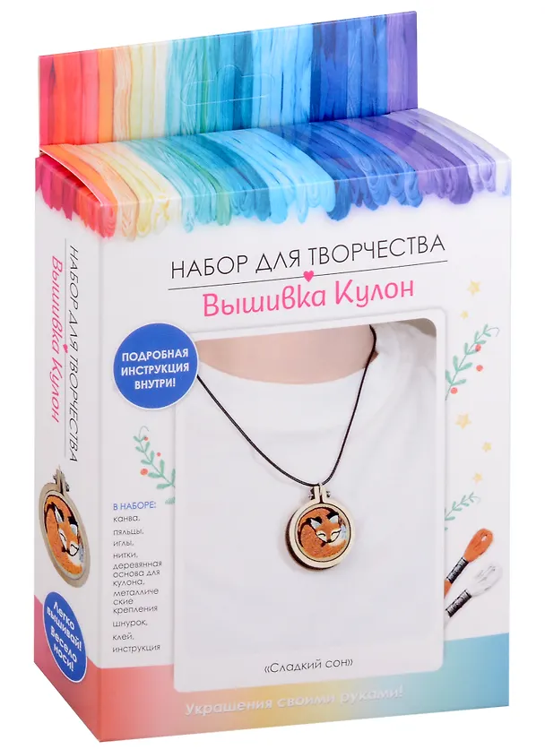 Набор для творчества. Вышивка Кулон "Сладкий сон" 3005528 — 1