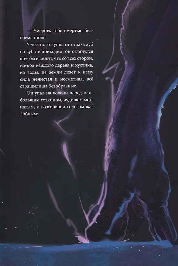 Книга Аленький цветочек (Сергей Аксаков) — 5
