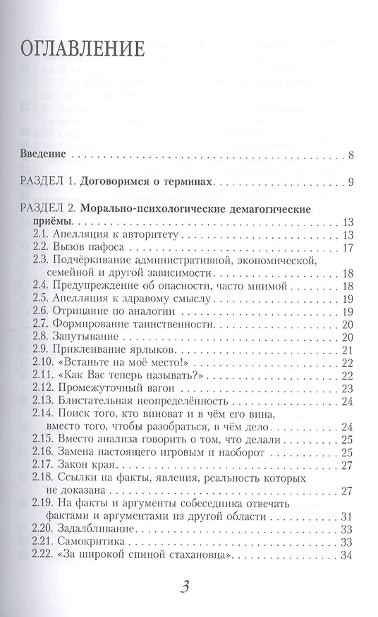 Книга Демагогия в помощь руков. 120 демаг. приемов идентификация… (3 изд) (м) Платов () — 2