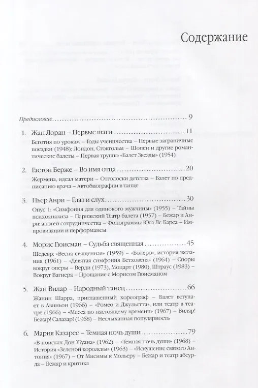 Книга Морис Бежар. Вселенная хореографа (Жан-Пьер Пастори) — 2