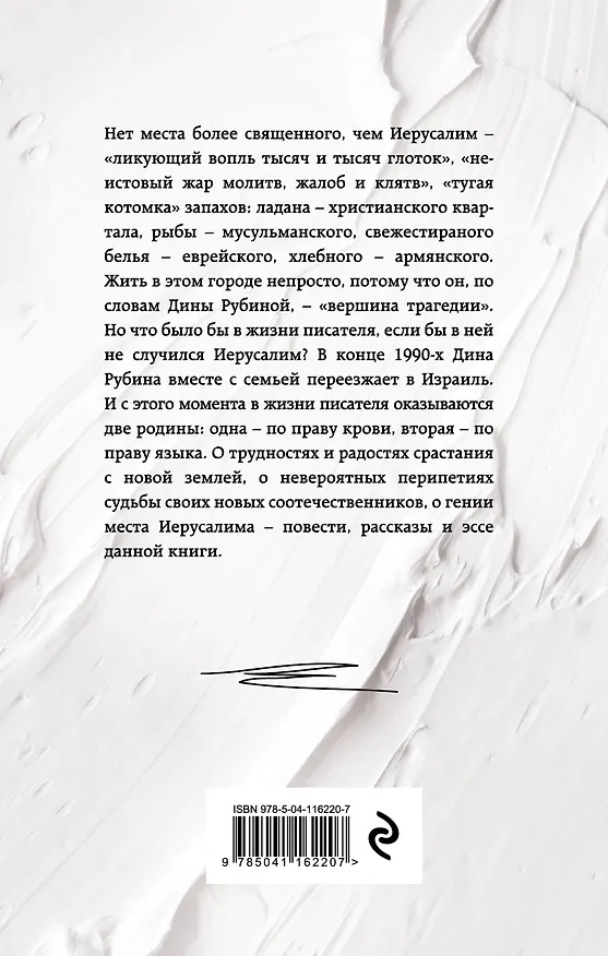 Книга Я вас лублу! (Дина Рубина) — 2