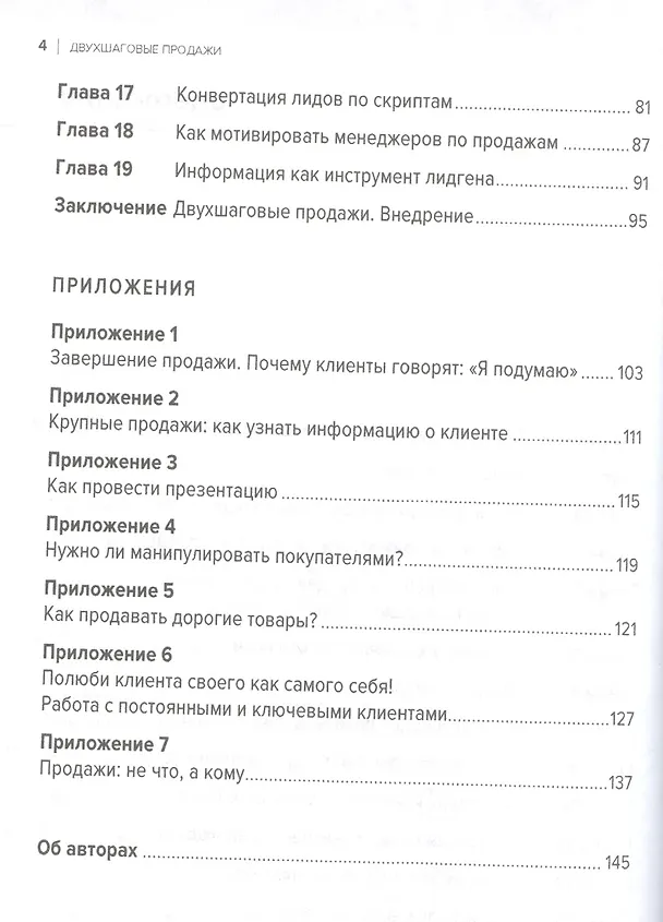 Книга Двухшаговые продажи: Практические рекомендации (Андрей Парабеллум) — 3