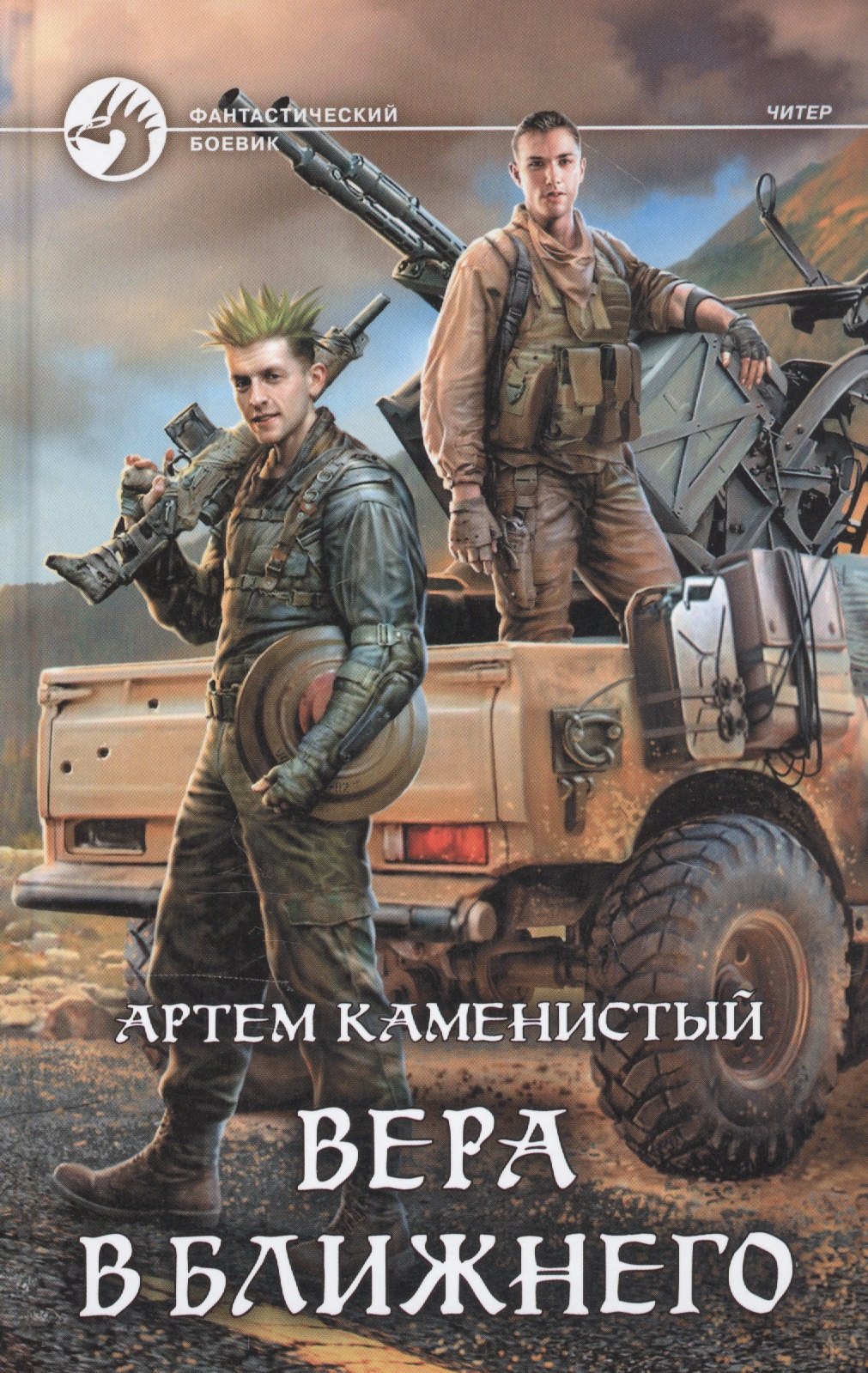 

Вера в ближнего
