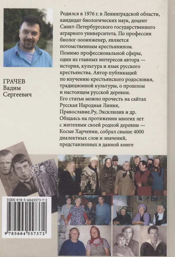 Книга Диалектный словарь деревни Косые Харчевни () — 2