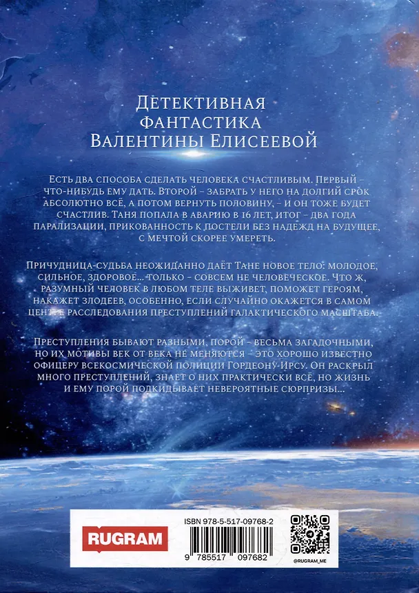 Книга Три жизни Тани (Валентина Елисеева) — 2