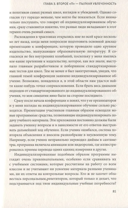 Книга Спираль обучения. 4 принципа развития детей и взрослых (Митчел Резник) — 7