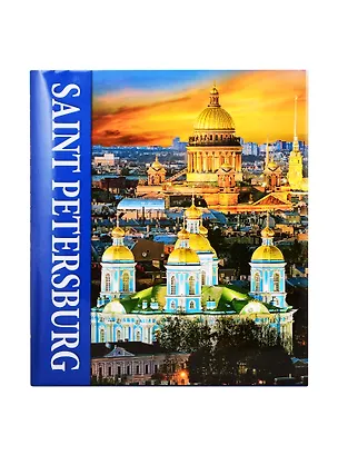 Книга Санкт-Петербург = Saint Petersburg. Альбом (на аглийском языке) (Наталия Попова)