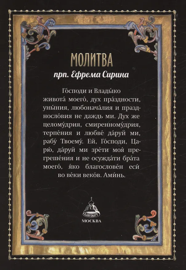 Книга Великий покаянный канон преподобного Андрея Критского. Мариино стояние. Житие преподобной Марии Египетской. Крупный шрифт (Андрей Плюснин) — 2