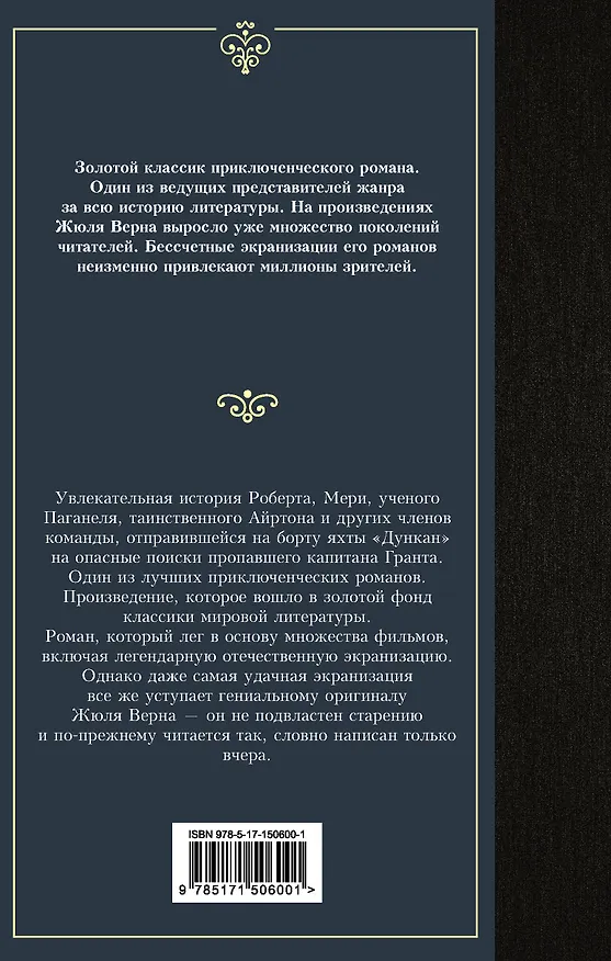 Книга Дети капитана Гранта (Жюль Габриэль Верн) — 2