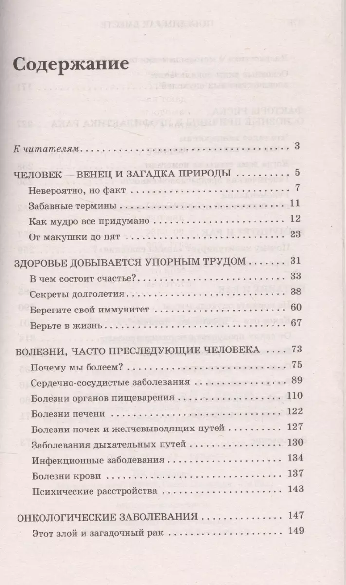 Победим рак вместе. Предупреждение и лечение онкологических заболеваний  (3-е изд.) (Григорий Бондарь) - купить книгу с доставкой в  интернет-магазине «Читай-город». ISBN: 978-5-4226-0126-4