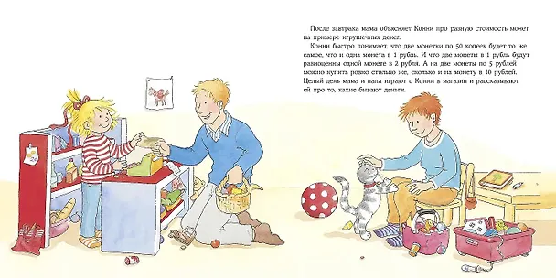 Книга Большая книга приключений Конни. Самостоятельность (Лиана Шнайдер) — 5