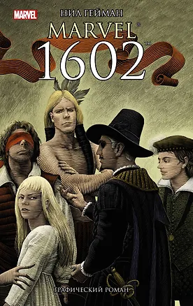 Книга Marvel 1602 : графический роман (Нил Гейман)
