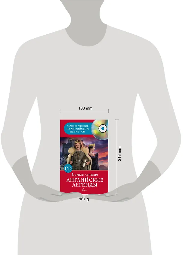 Книга Самые лучшие английские легенды + CD (Н. Миронова) — 4