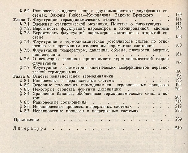 Книга Термодинамическая теория растворов (м) Дуров (Владимир Дуров) — 3