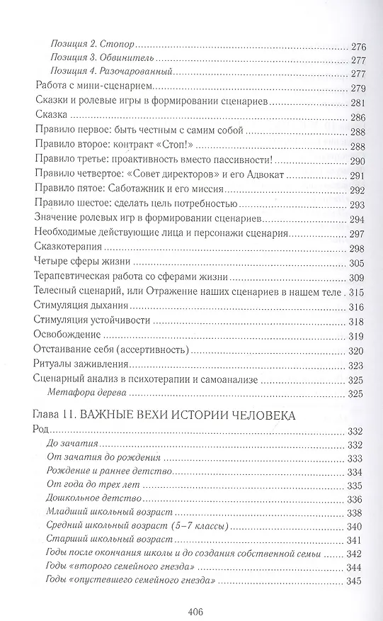 Книга Сценарии персонального будущего, или Самореализуемые пророчества (Виктор Макаров) — 6