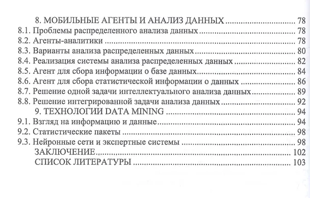 Книга Системы поддержки принятия решений. Учебное пособие () — 3