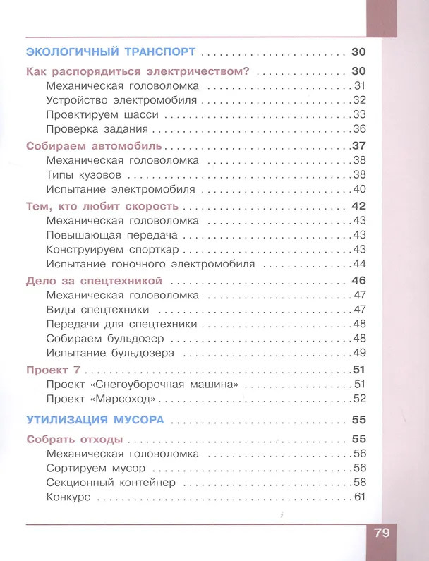 Книга Робототехника. 2-4 класс. Учебник в четырех частях. Часть 3 () — 3