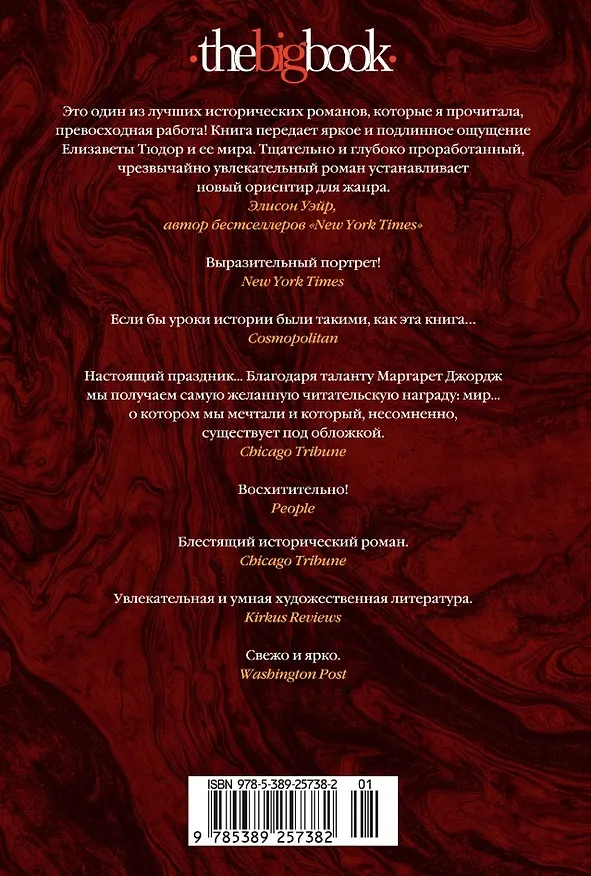 Книга Елизавета I (Маргарет Джордж) — 13
