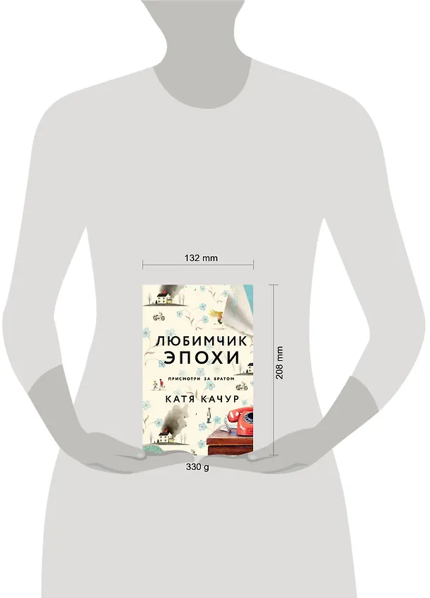Книга Любимчик Эпохи: роман (Катя Качур) — 15