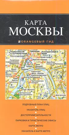 Москва : карта / 2-е издание — 2348191 — 1