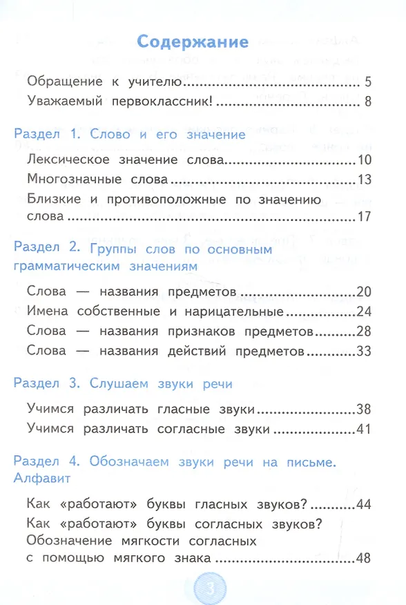Книга Русский язык. 1 класс. Нестандартные задания ко всем действующим учебникам. ФГОС (Валентина Антохина) — 2