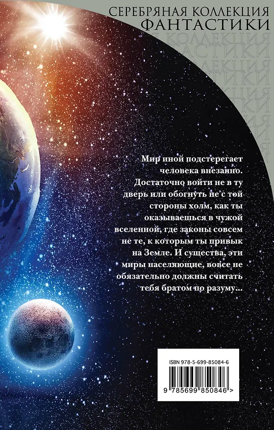 Книга Кольцо вокруг солнца (Клиффорд Саймак) — 2