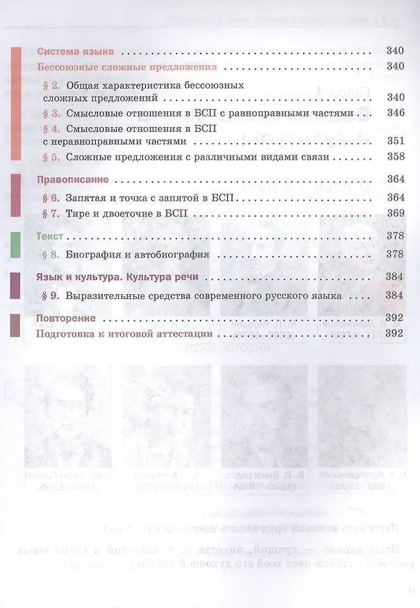 Книга Русский язык. 9 класс. Учебник (с приложением) (Лариса Савчук, Алексей Шмелев, Эльза Флоренская, Елена Шмелева) — 5