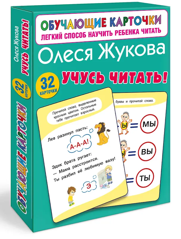Книга Учусь читать! (Олеся Жукова) — 3