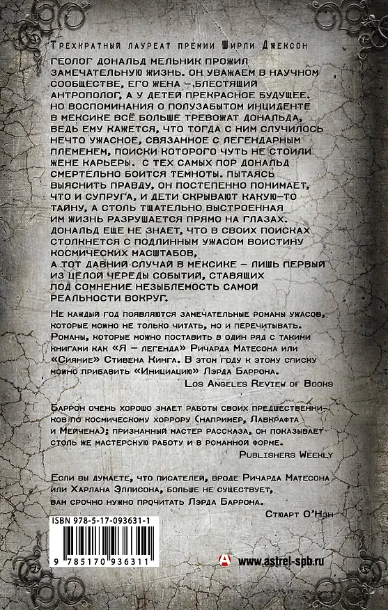 Книга Инициация (Лэрд Баррон) — 2