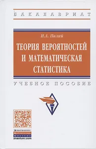 Теория вероятностей: Учеб. пособие.