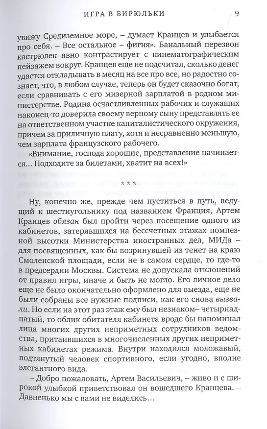 Книга Игра в бирюльки (Сергей Венедов) — 5