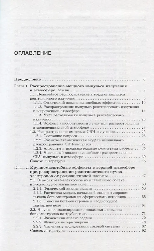 Книга Динамика мощных импульсных излучений и плазменных образований () — 2