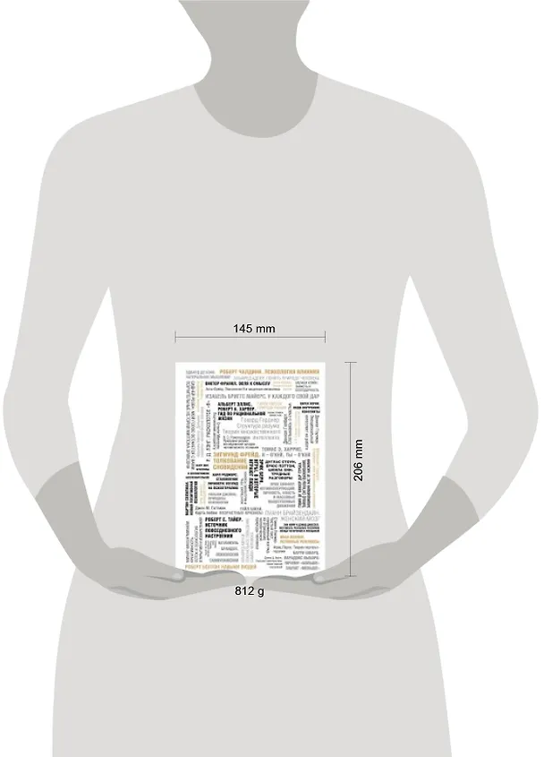 Книга 50 великих книг по психологии (Том Батлер-Боудон) — 4