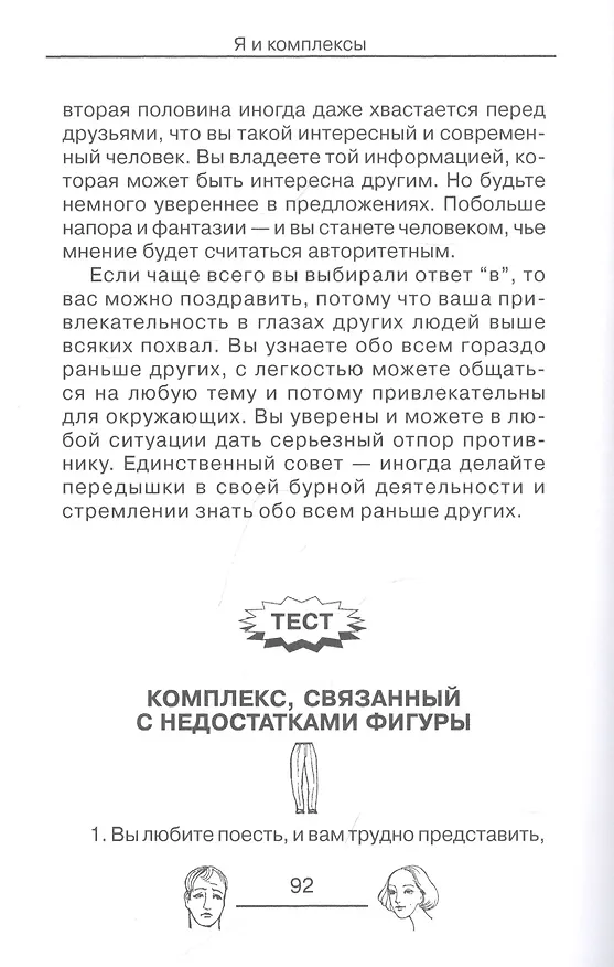 Книга Я и комплексы (В.И. Умнов) — 5