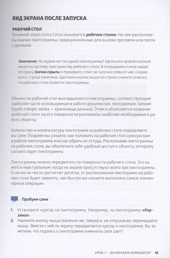 Книга Astra Linux. Руководство по национальной операционной системе и совместимым офисным программам (Елена Вовк) — 12