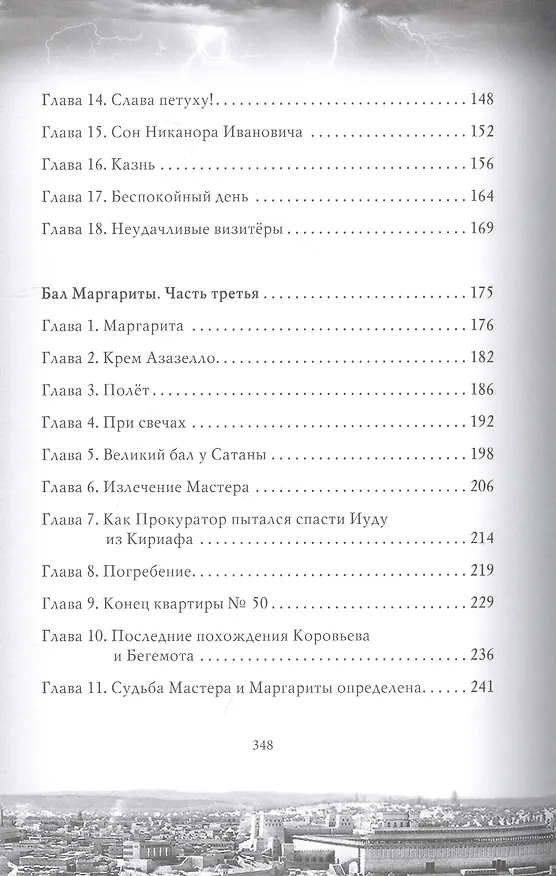 Книга Мастер и Маргарита. Новое прочтение. Поэма (Владимир Елин) — 4