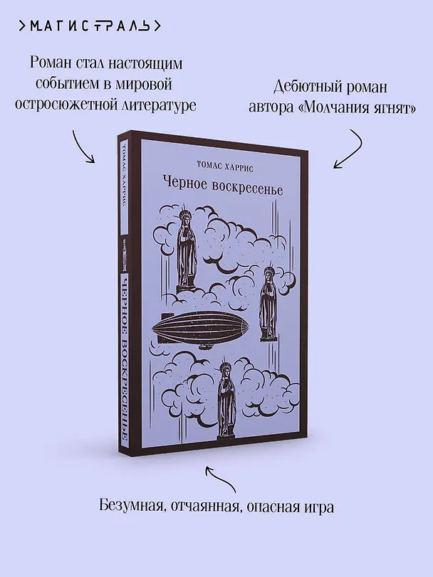 Книга Черное воскресенье (Томас Харрис) — 10