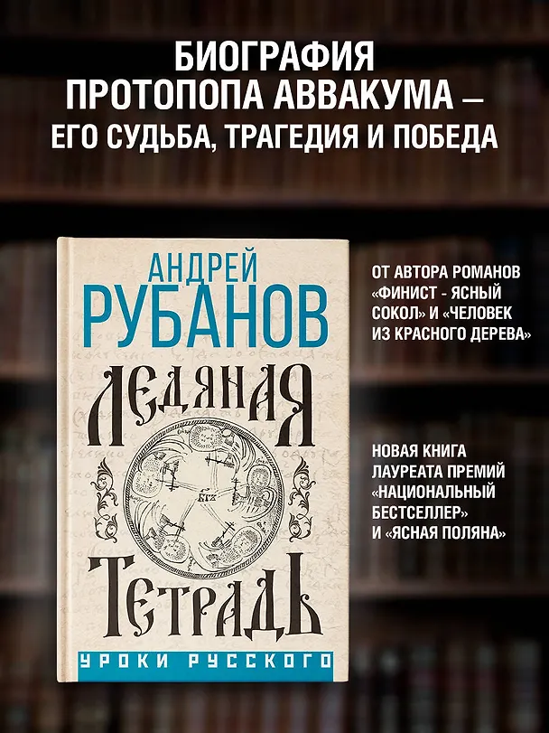 Книга Ледяная тетрадь (Андрей Рубанов) — 4