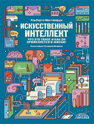 Книга Искусственный интеллект ()
