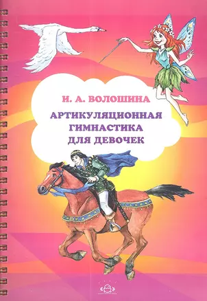 Артикуляционная гимнастика для девочек — 2307414 — 1