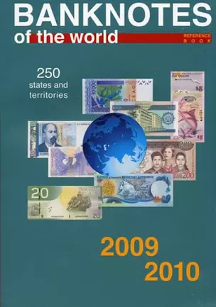 ИКП.ВСМ.Катал-справ.2009-2010 г.Banknotes of the world — 2432470 — 1