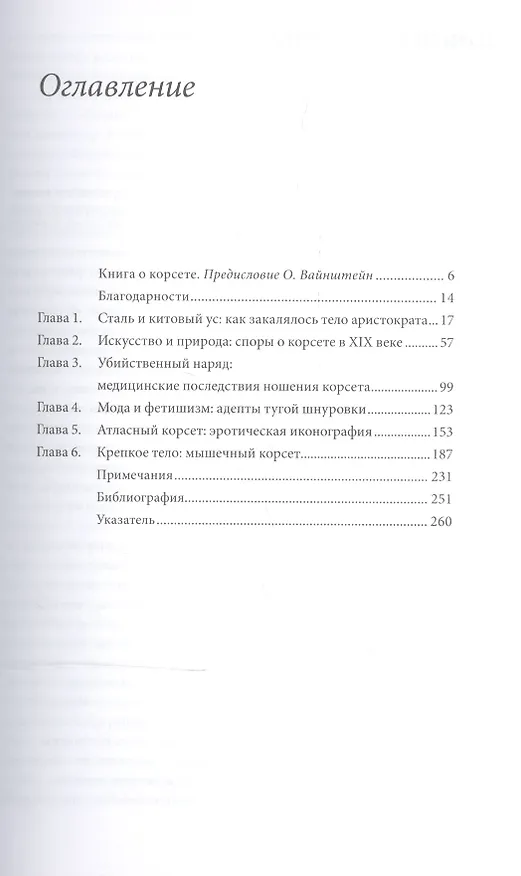 Книга Корсет (Валери Стил) — 2