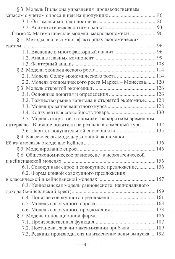 Книга Математические методы и модели в экономике: Учебник для бакалавров (Елена Кундышева) — 3