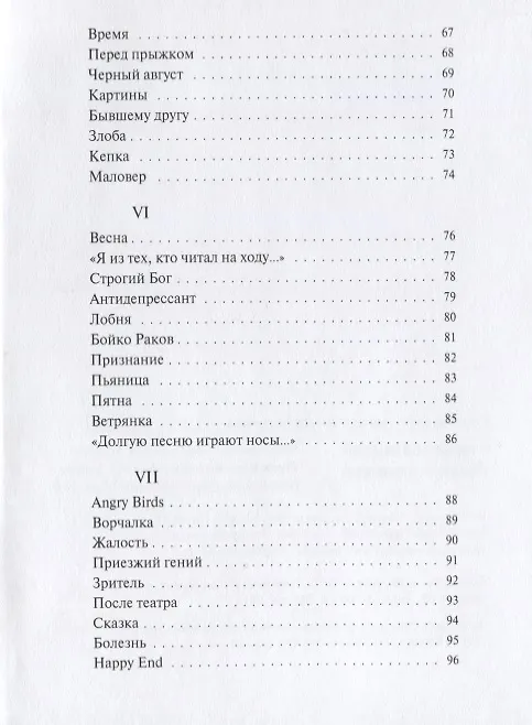 Книга Люди без совести (мРусГулл) Белецкий (Родион Белецкий) — 4