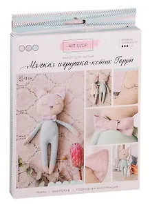 Набор для шитья. Мягкая игрушка «Котик Гарри»