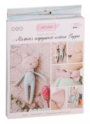 Набор для шитья Мягкая игрушка «Котик Гарри» 18*22*2см 3640006 — 2755613 — 1