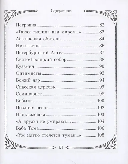 Книга Ангел добра () — 5