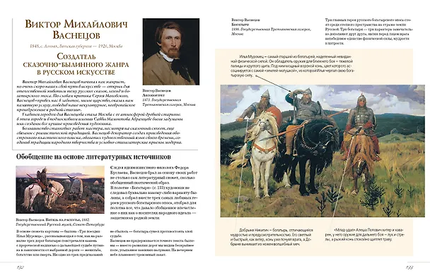 Книга Русские художники. Расшифрованные шедевры (Елена Евстратова) — 8