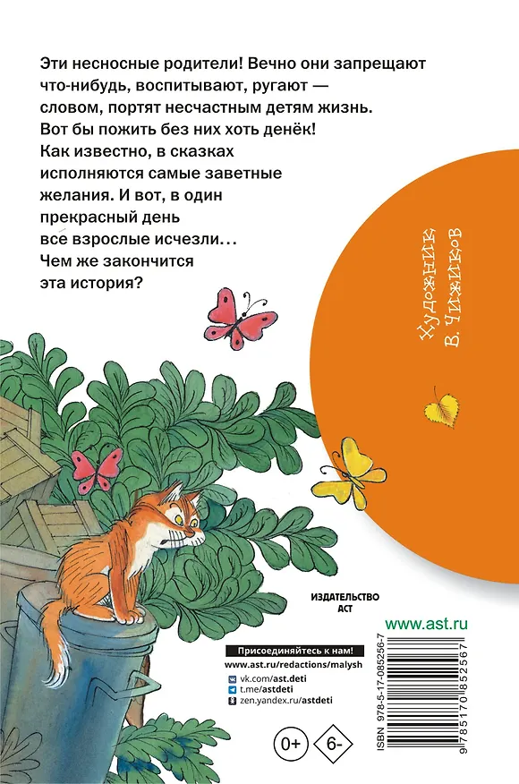 Книга Праздник непослушания (Сергей Михалков) — 2